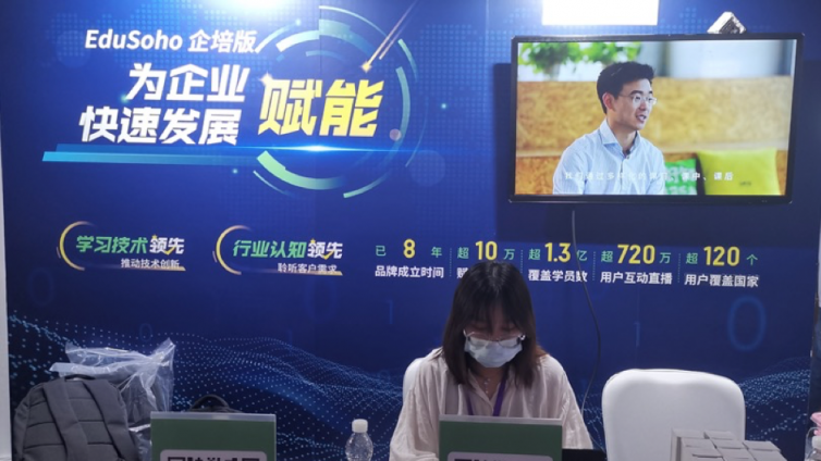 EduSoho亮相企业培训与发展年会，探讨数字化企业学习平台赋能企业快速发展