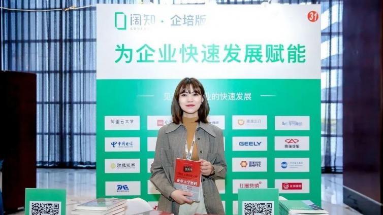 EduSoho企培版亮相学习与发展展示会，为企业数字化转型打开破局之路！