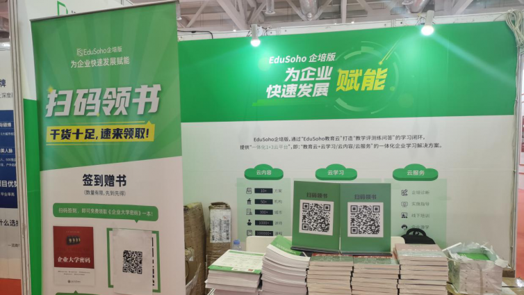 2020培博会圆满召开，EduSoho企培版8大培训场景解决方案获众多点赞