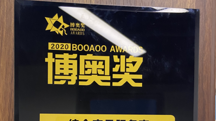EduSoho出席中国企业数字化学习大会，凭借优质产品再次斩获博奥奖！