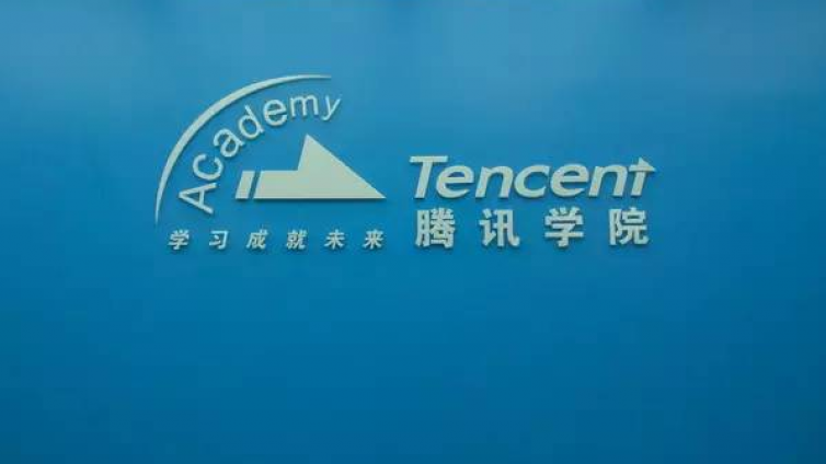 中国最佳企业大学排行榜案例分享（四）——腾讯大学