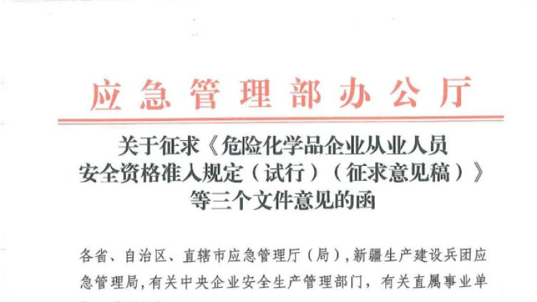 危险化学品企业安全培训平台怎么搭建？应急管理部这样说