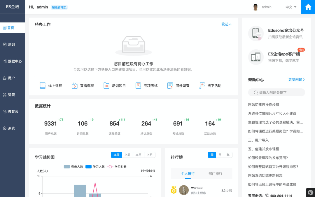 EduSoho企培版管理后台