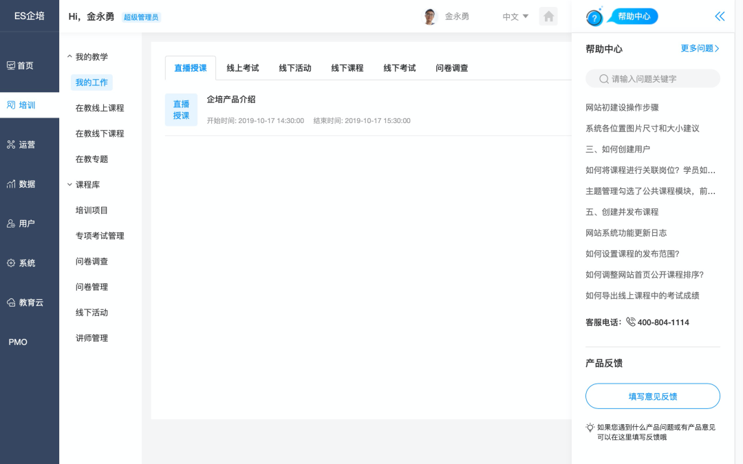 EduSoho企培版管理后台