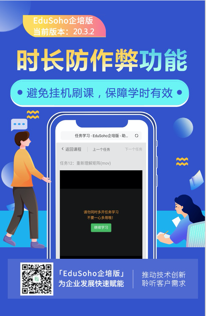 EduSoho企培版