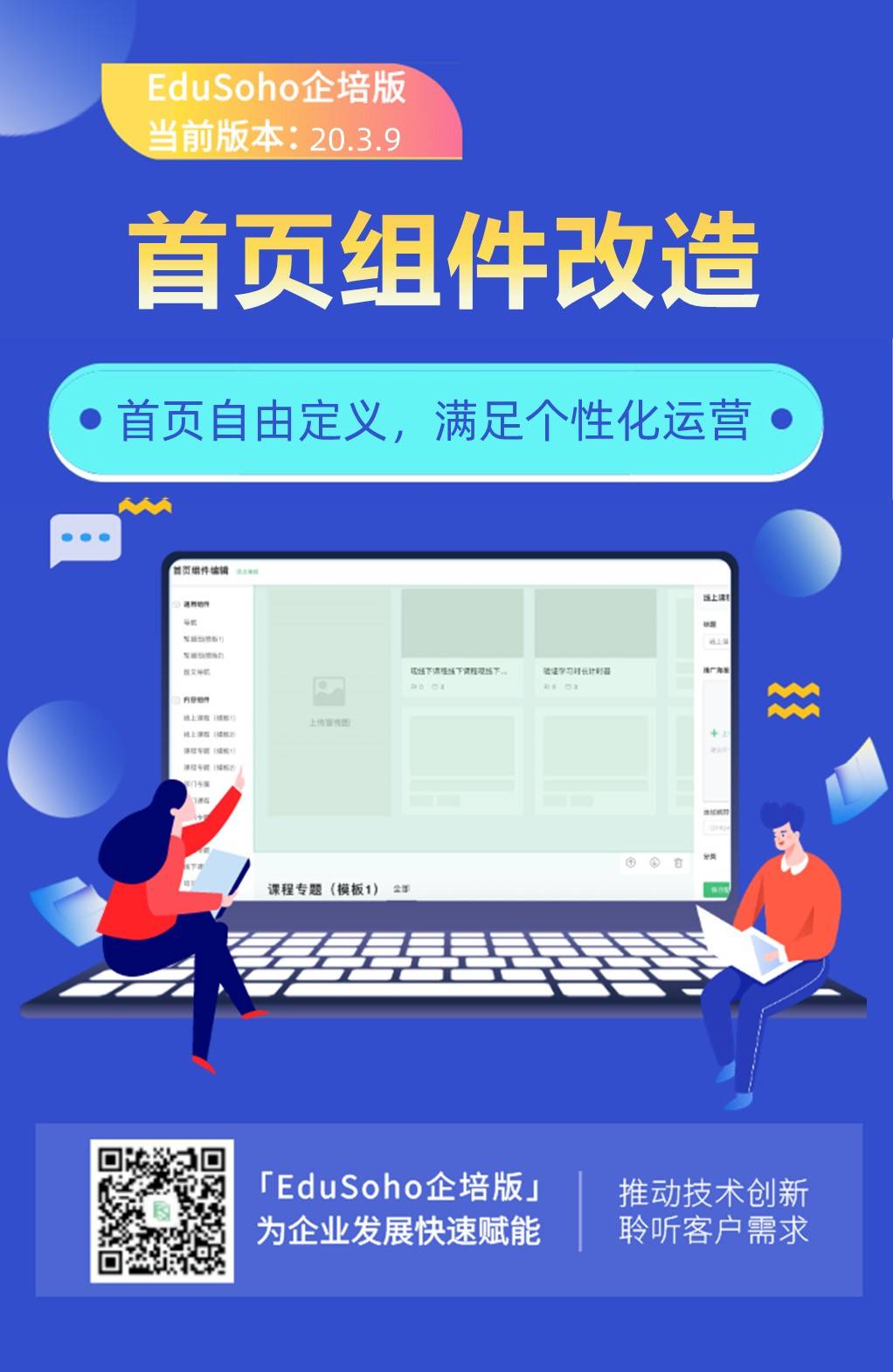 EduSoho企培版
