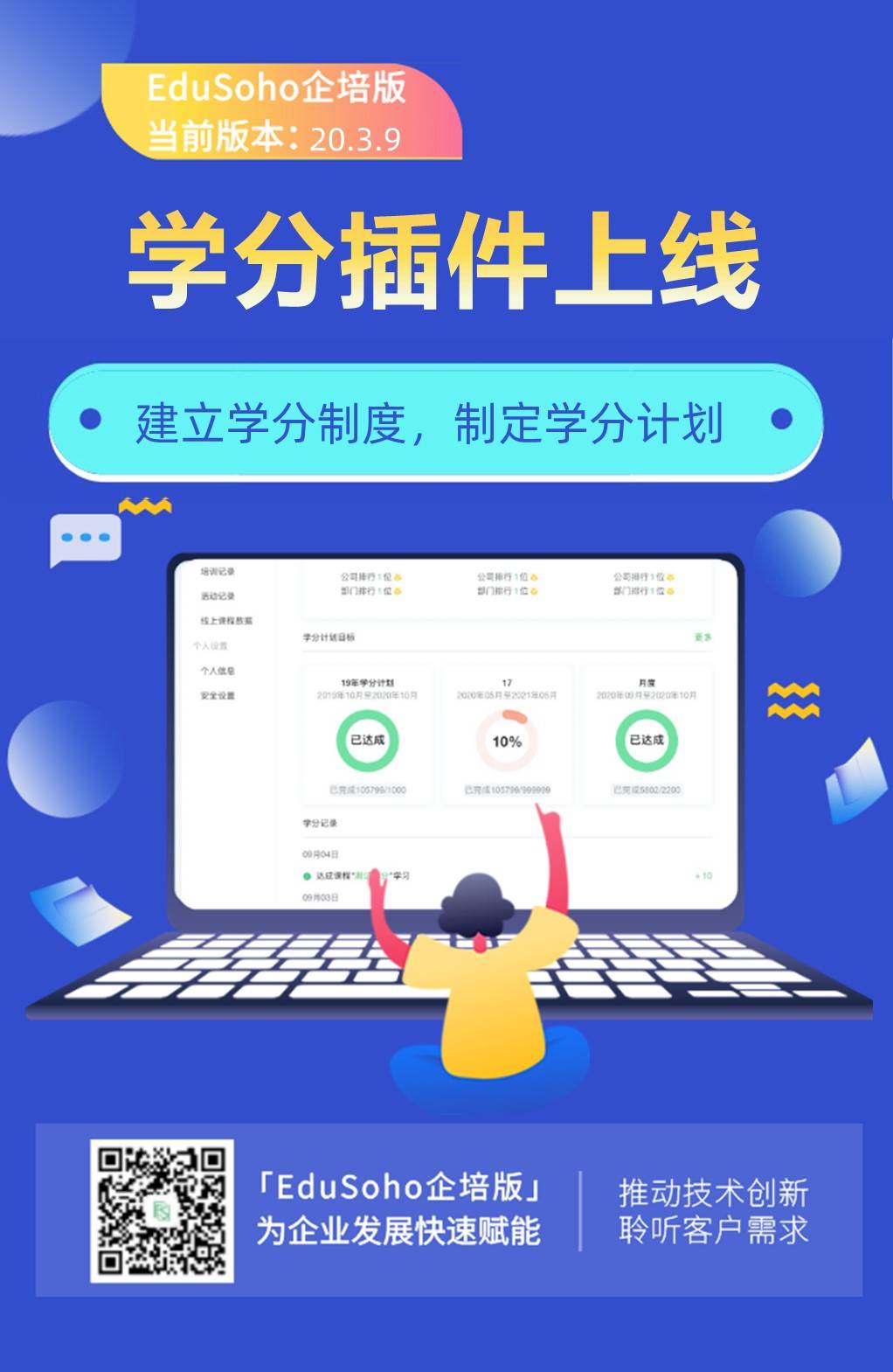 EduSoho企培版