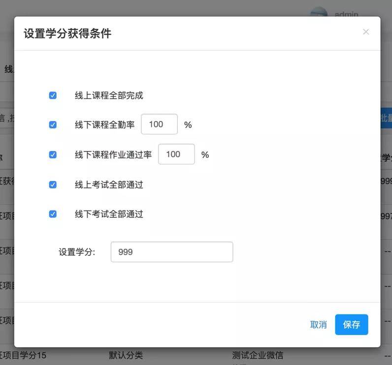 EduSoho企培版学分插件