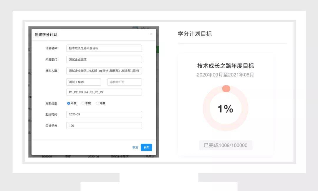 EduSoho企培版学分插件