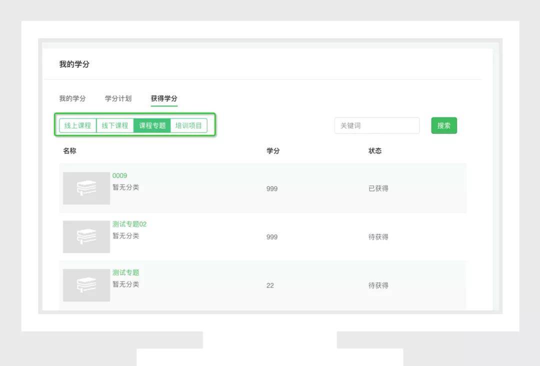 EduSoho企培版学分插件