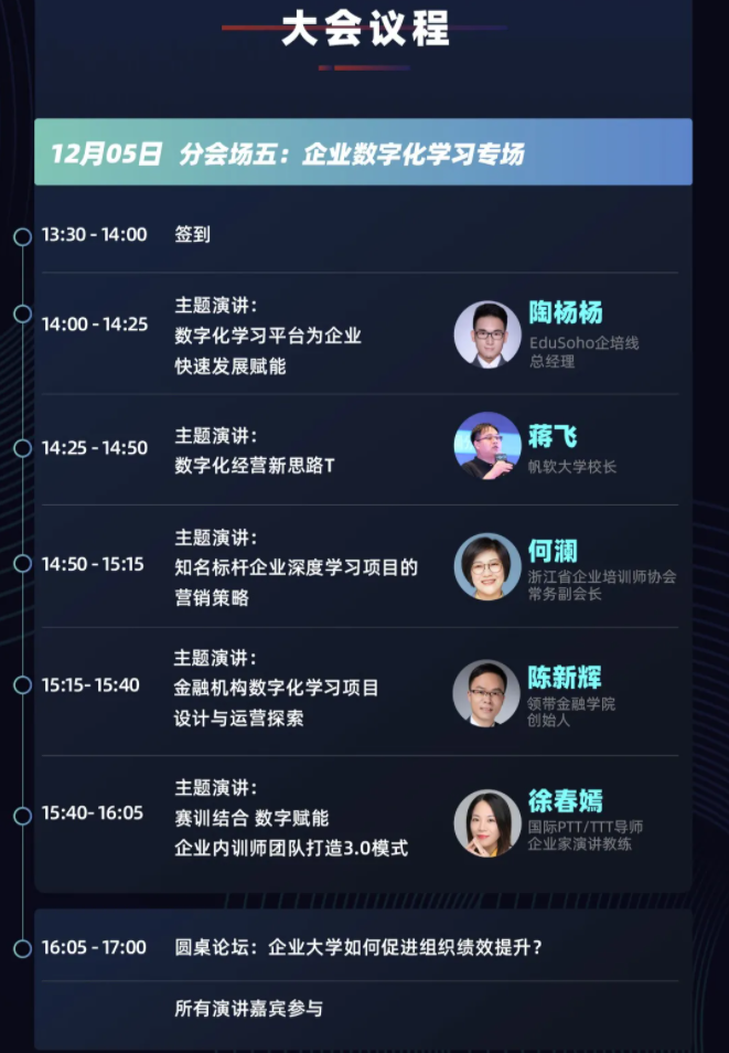 EduSoho全球用户大会