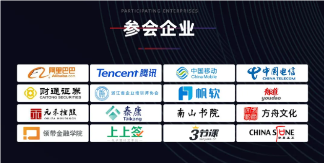 EduSoho全球用户大会