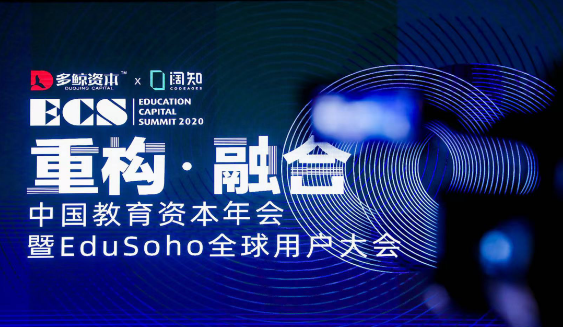 EduSoho全球用户大会