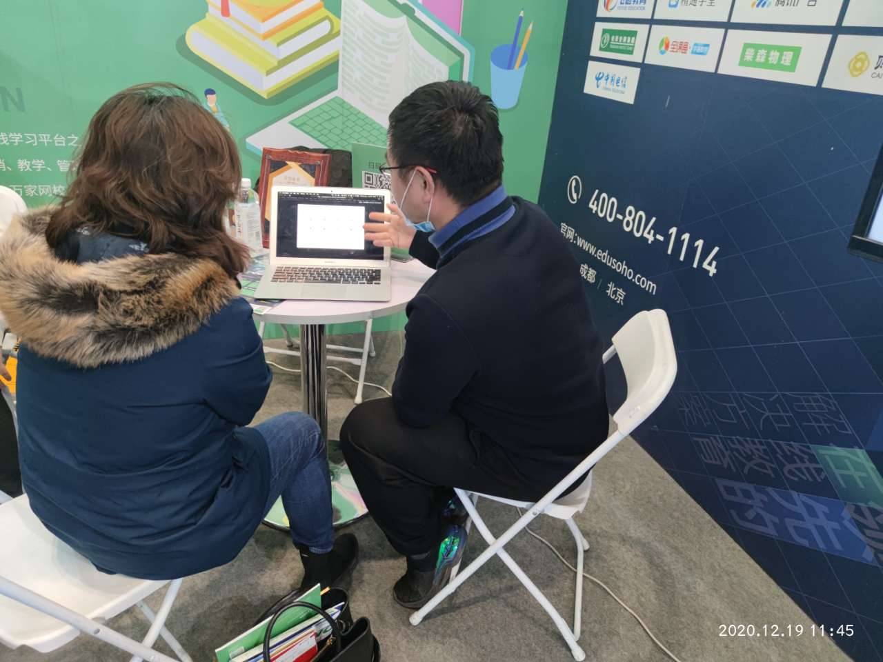 国际智慧教育展