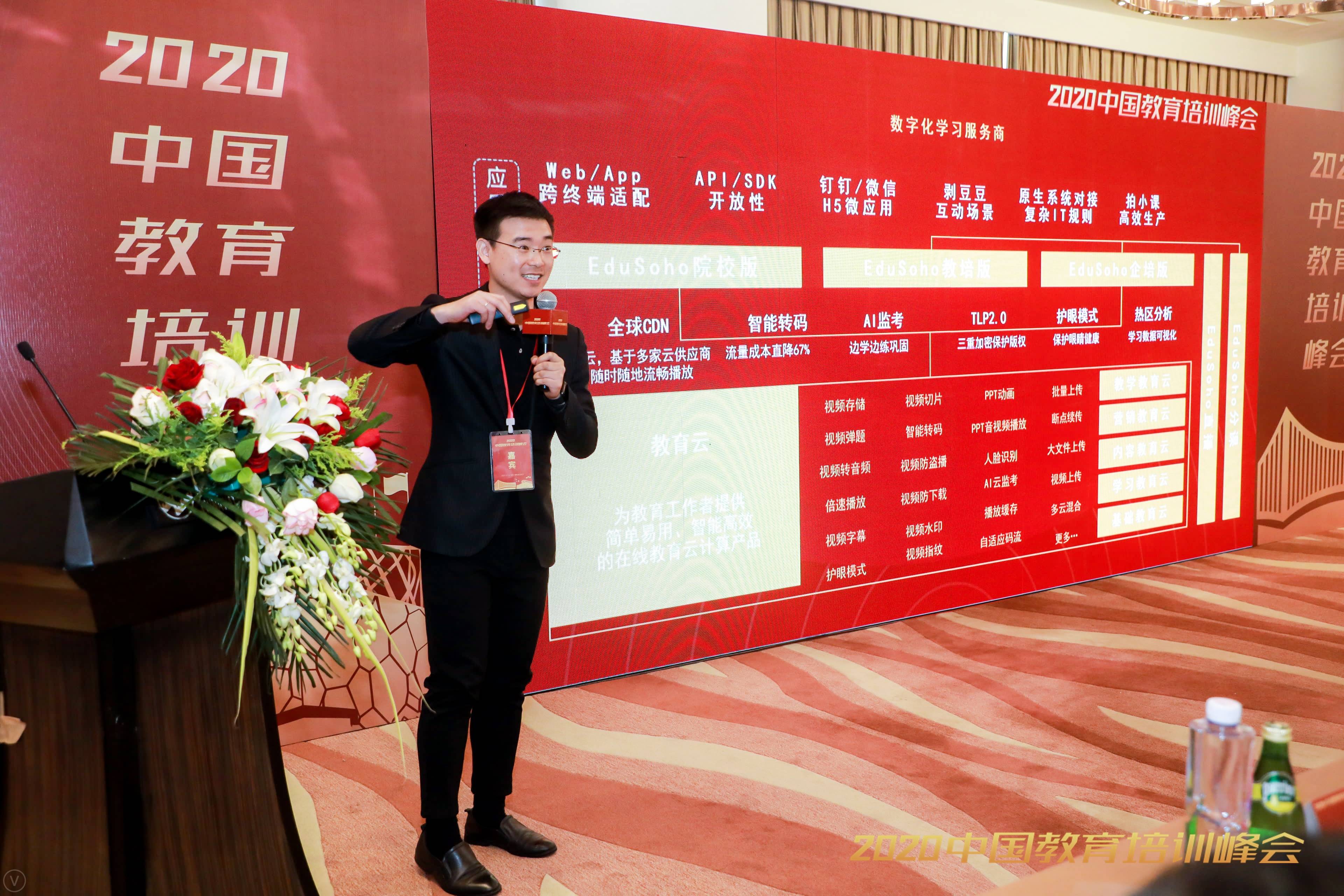 国际智慧教育展