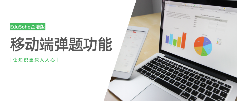 EduSoho企培版更新