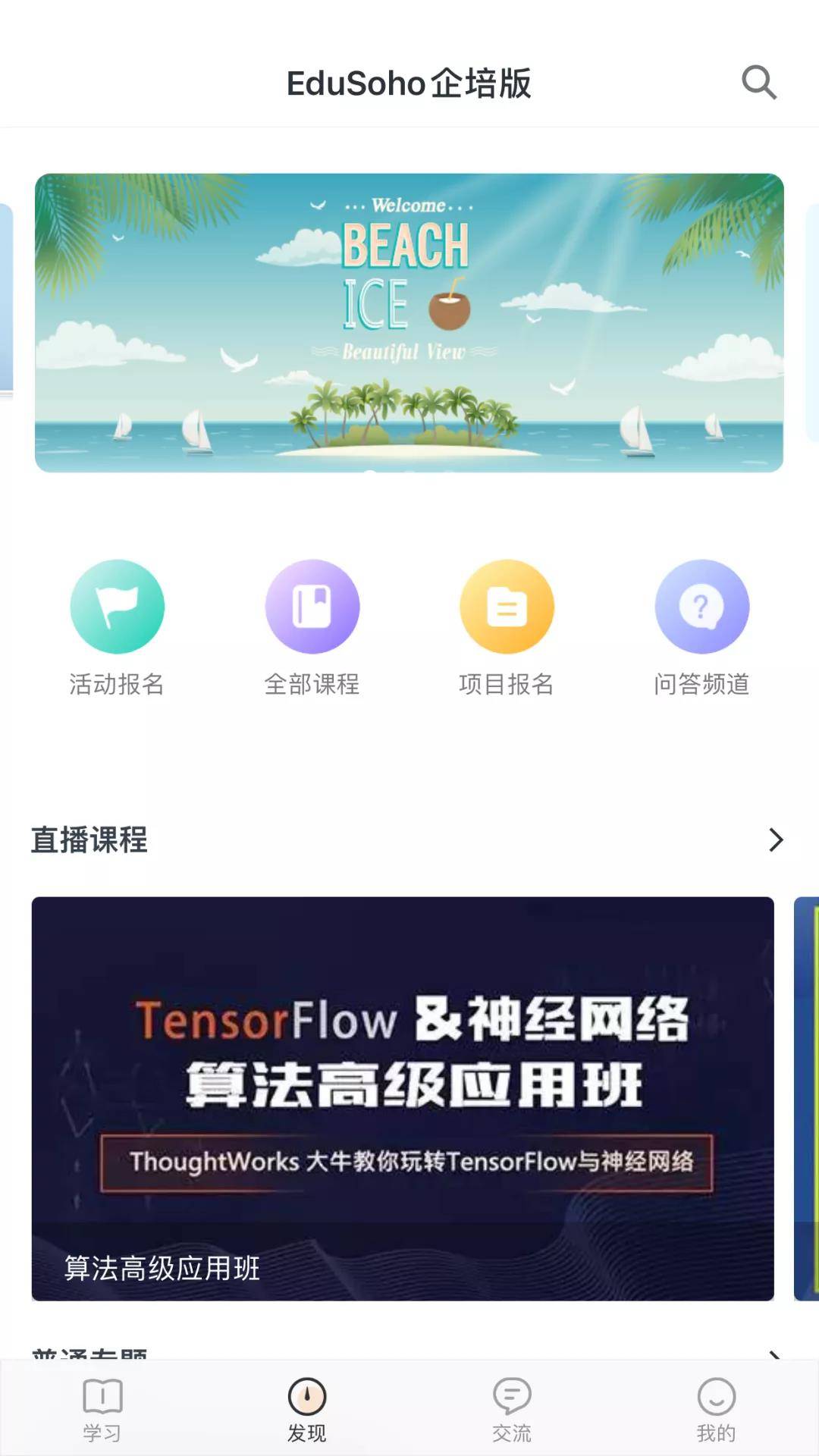 EduSoho企培版更新