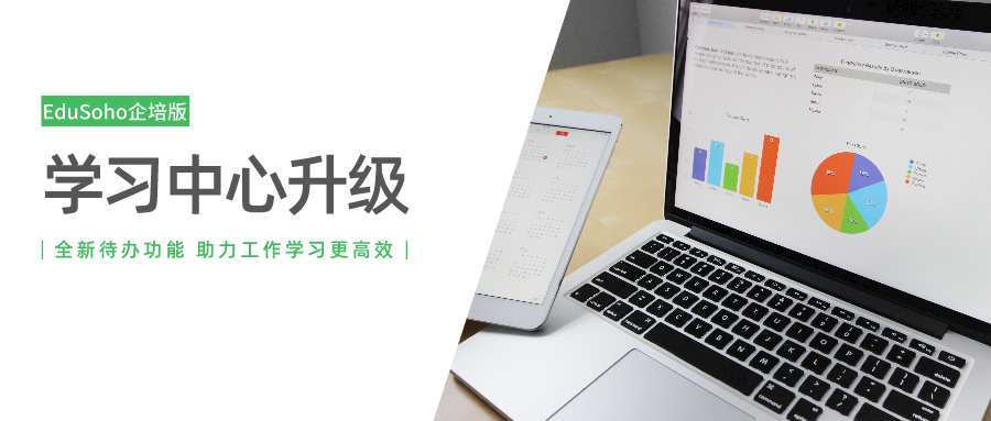 EduSoho企培版