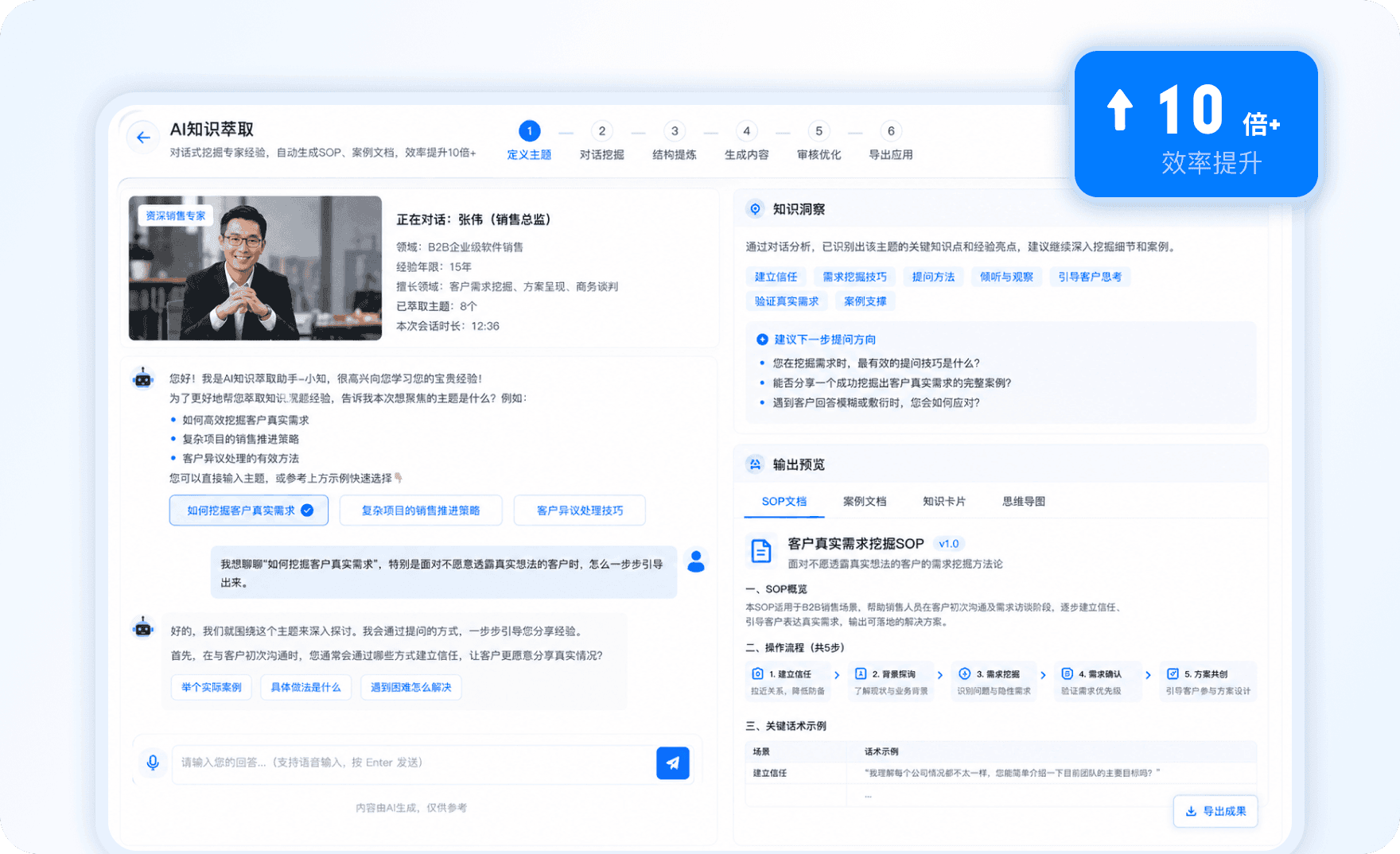 AI知识萃取界面