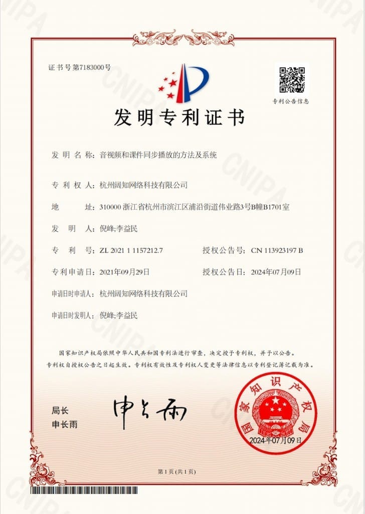 核心技术发明专利