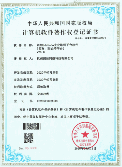 国家软件著作权